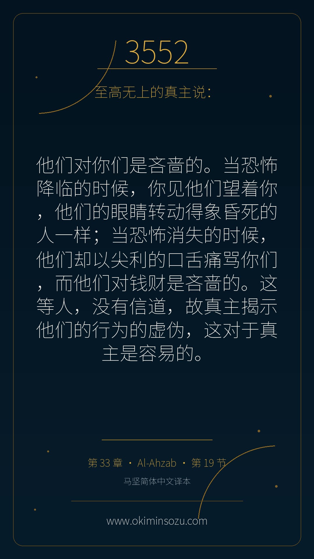 3552 S033 A019