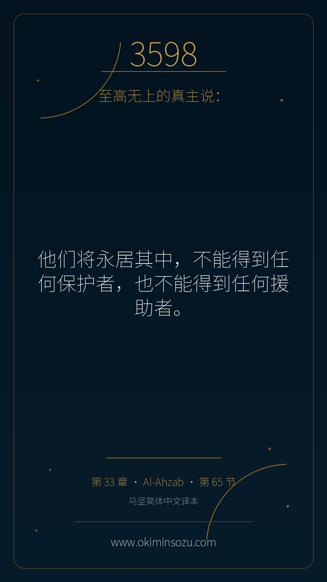 3598 S033 A065