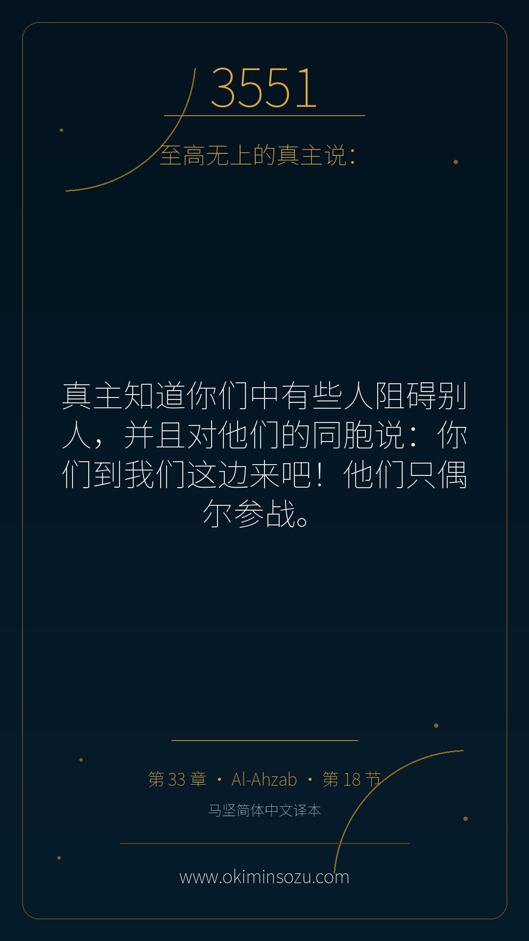 3551 S033 A018