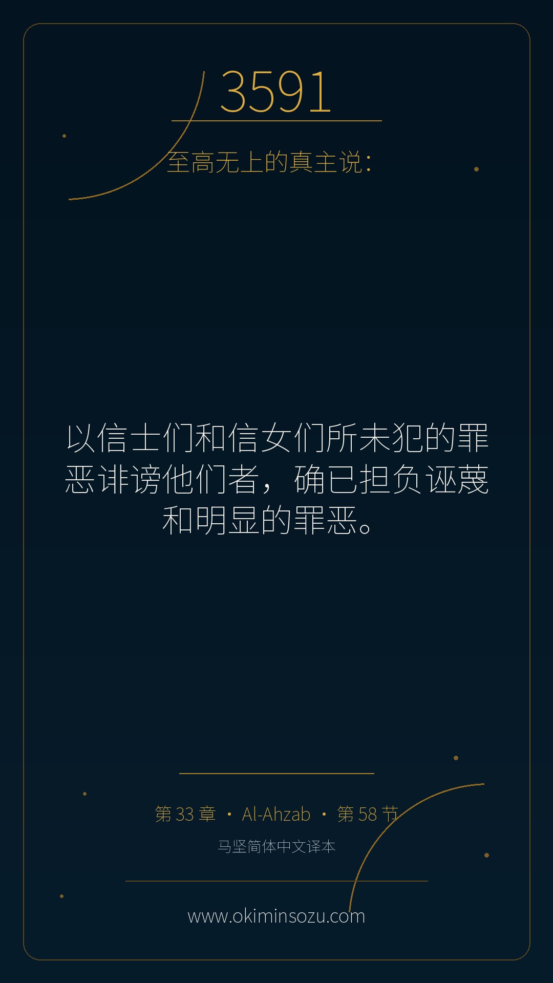 3591 S033 A058