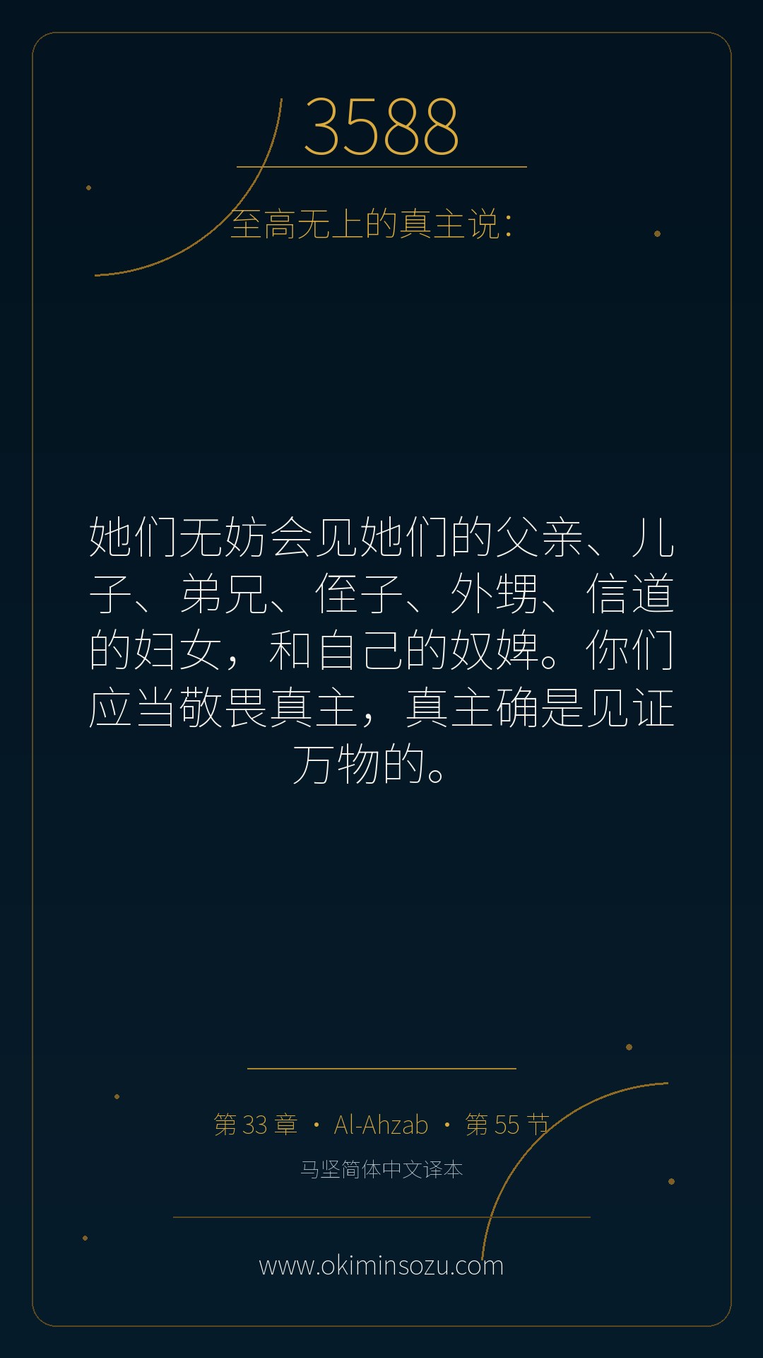 3588 S033 A055
