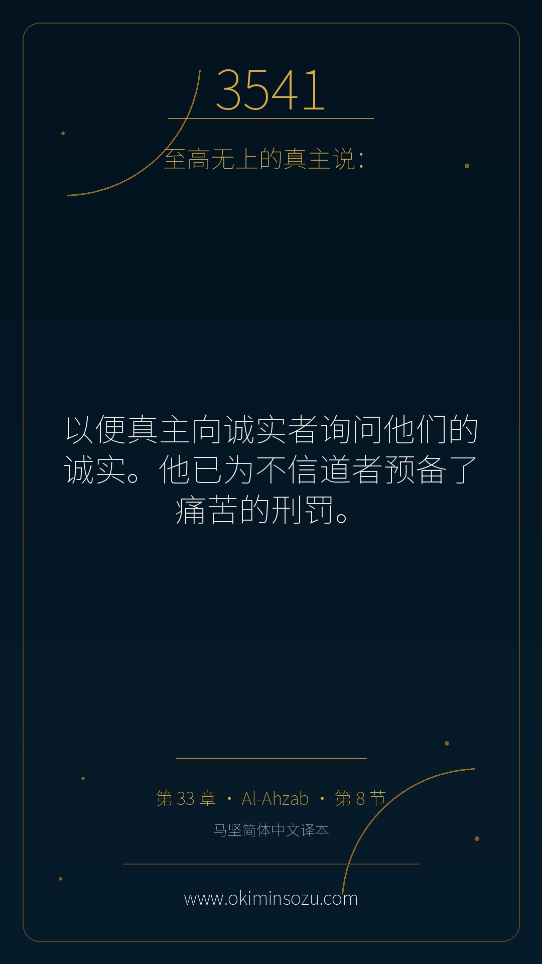 3541 S033 A008