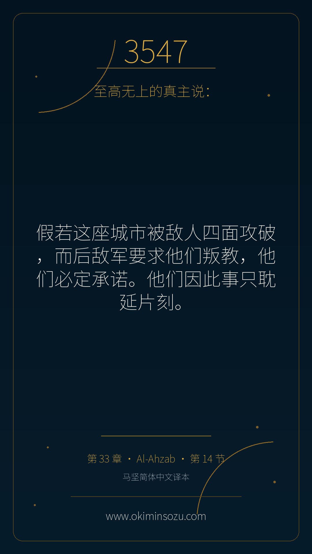 3547 S033 A014