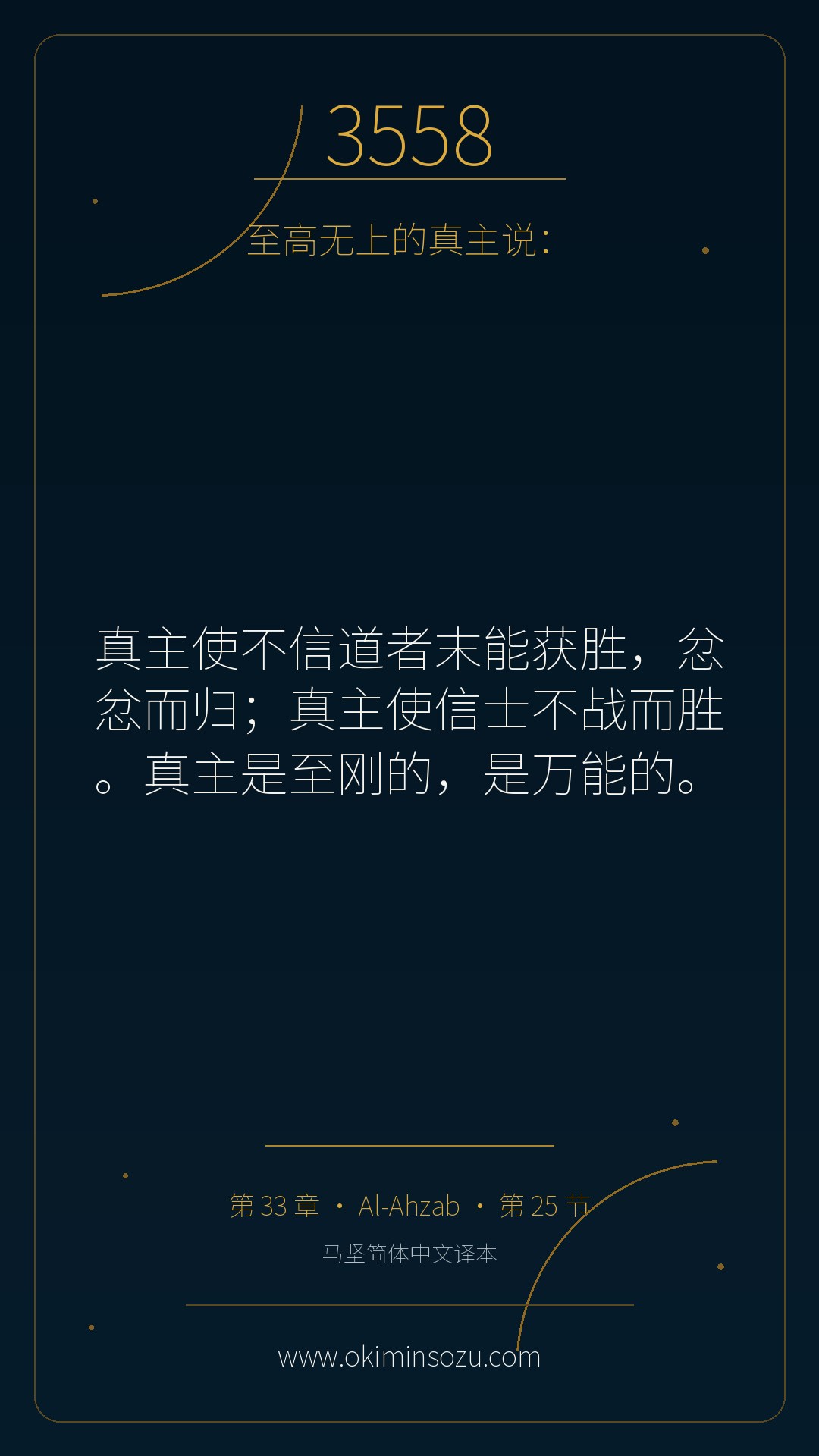 3558 S033 A025