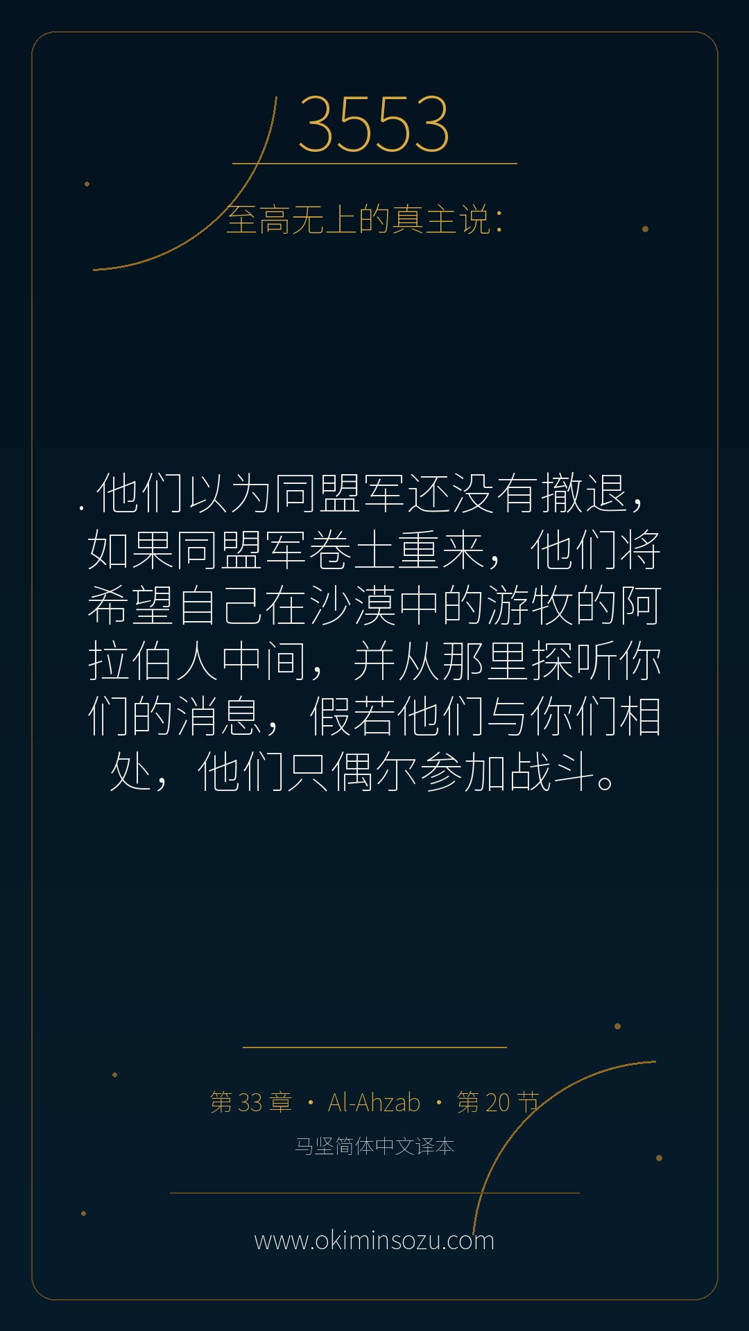 3553 S033 A020