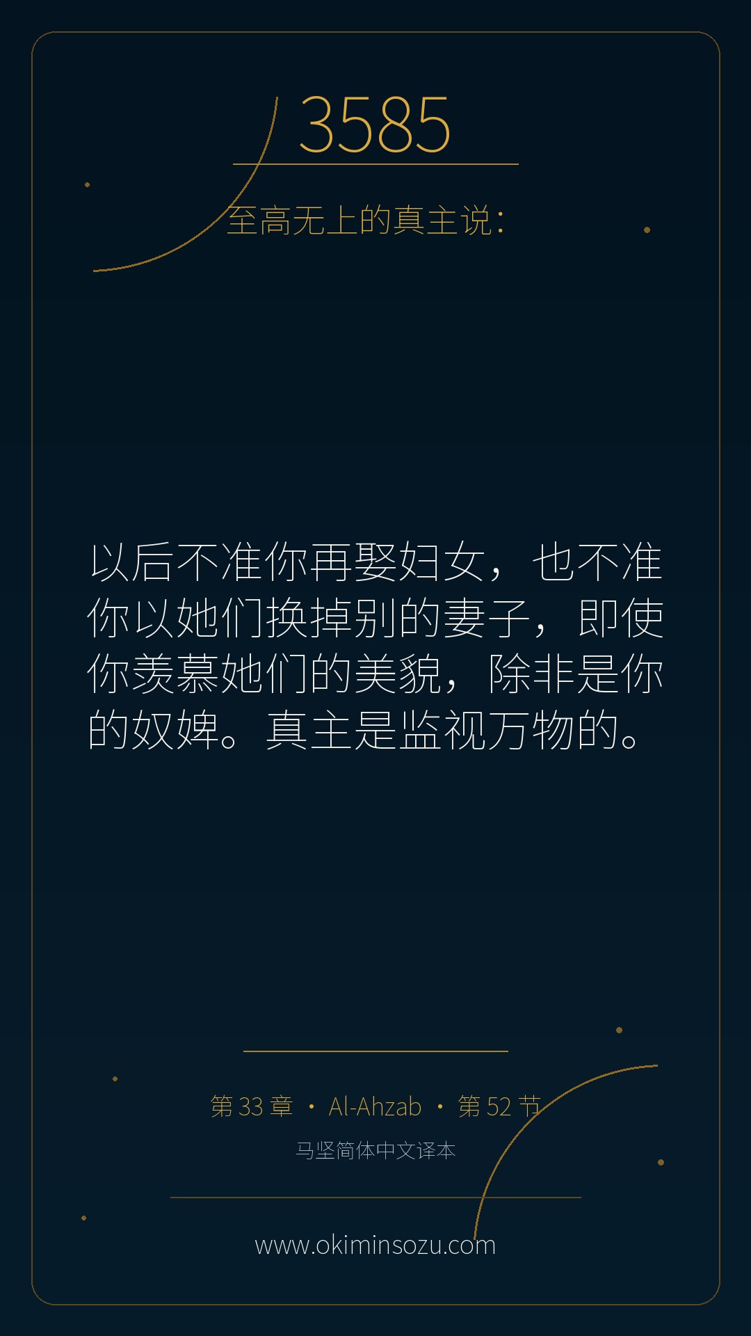 3585 S033 A052