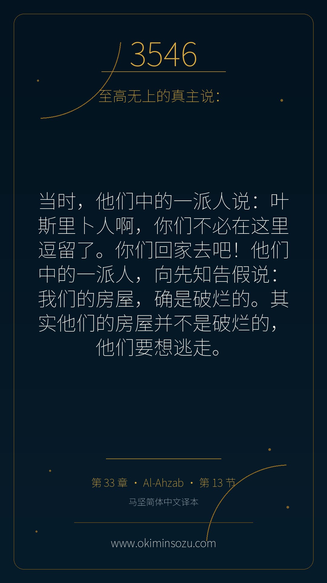 3546 S033 A013