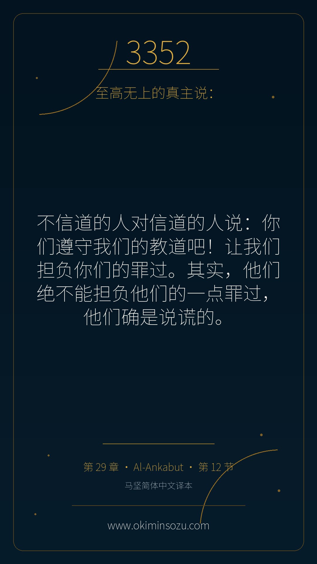 3352 S029 A012