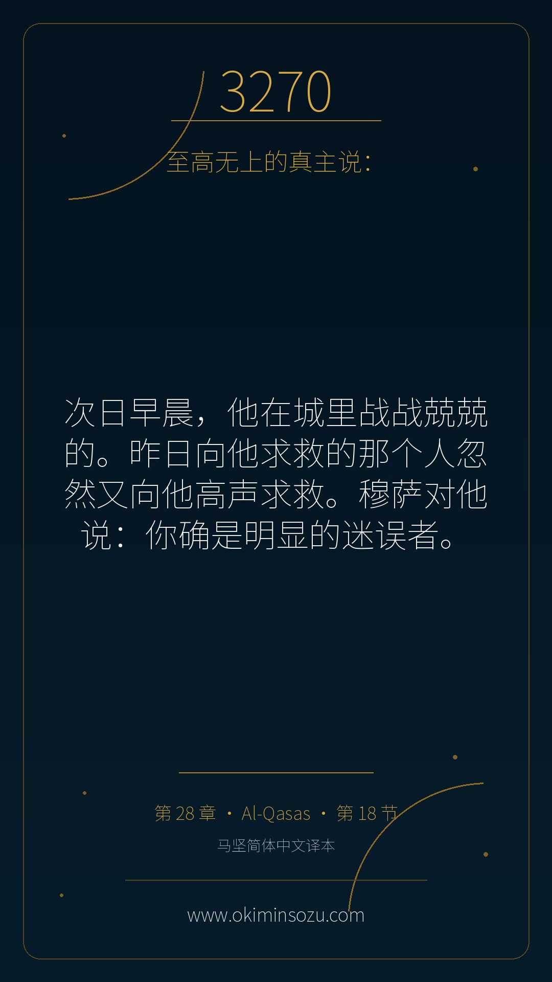 3270 S028 A018