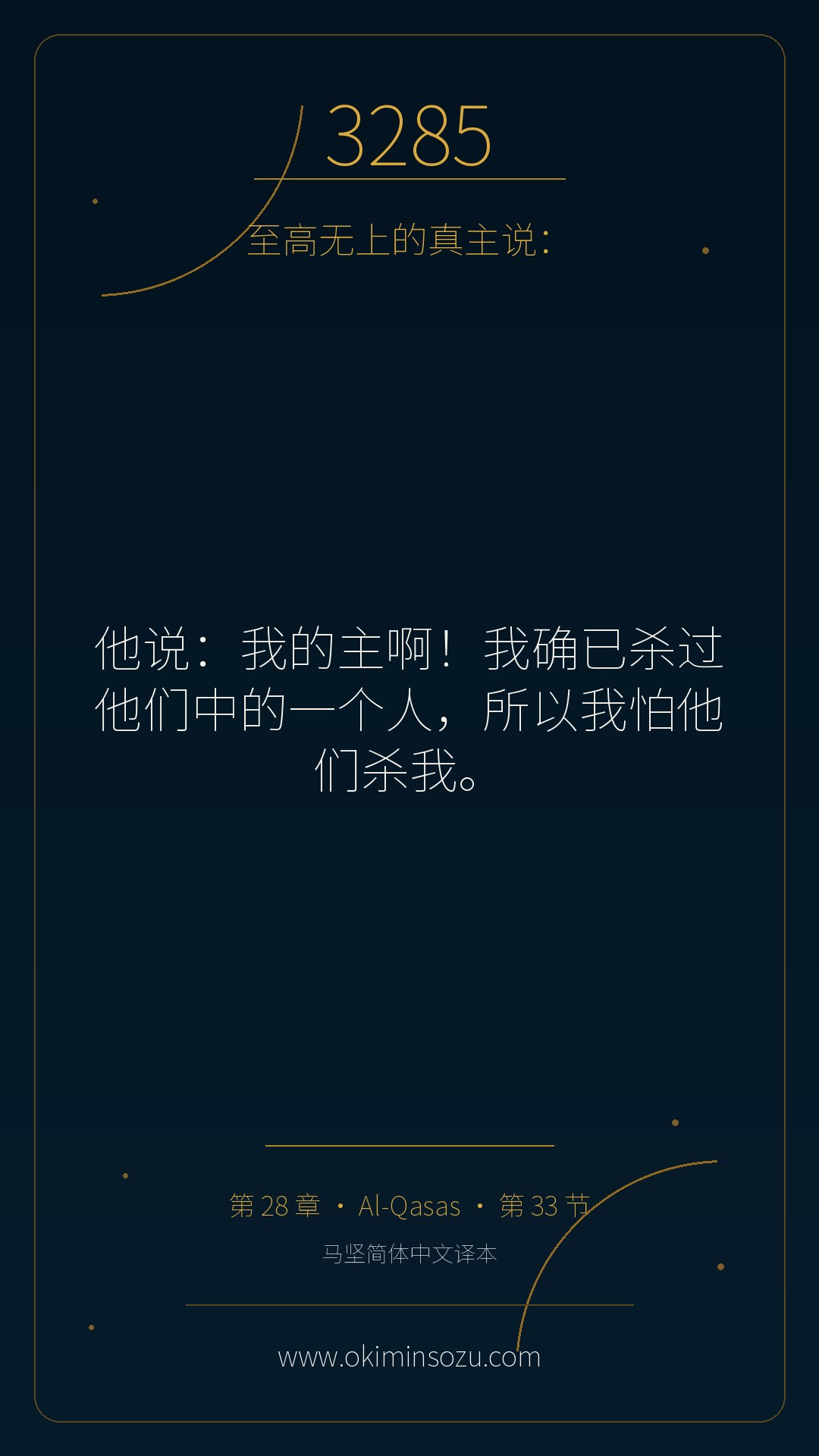 3285 S028 A033