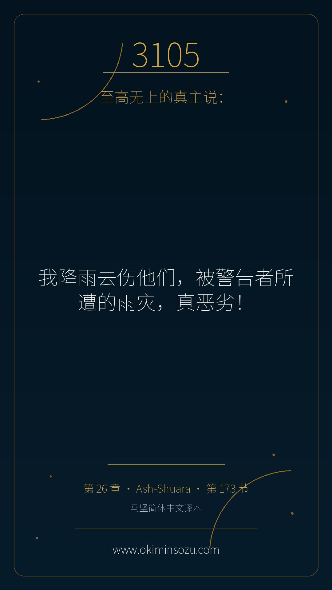 3105 S026 A173