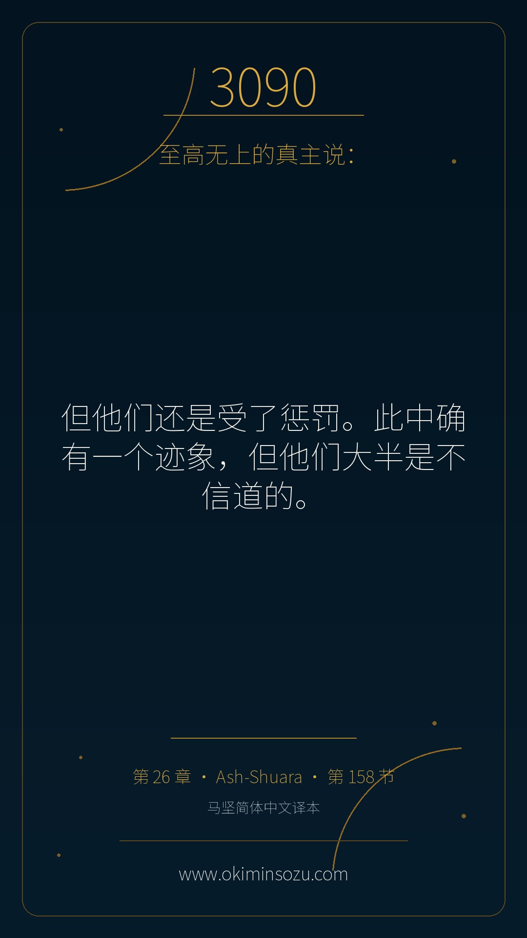 3090 S026 A158