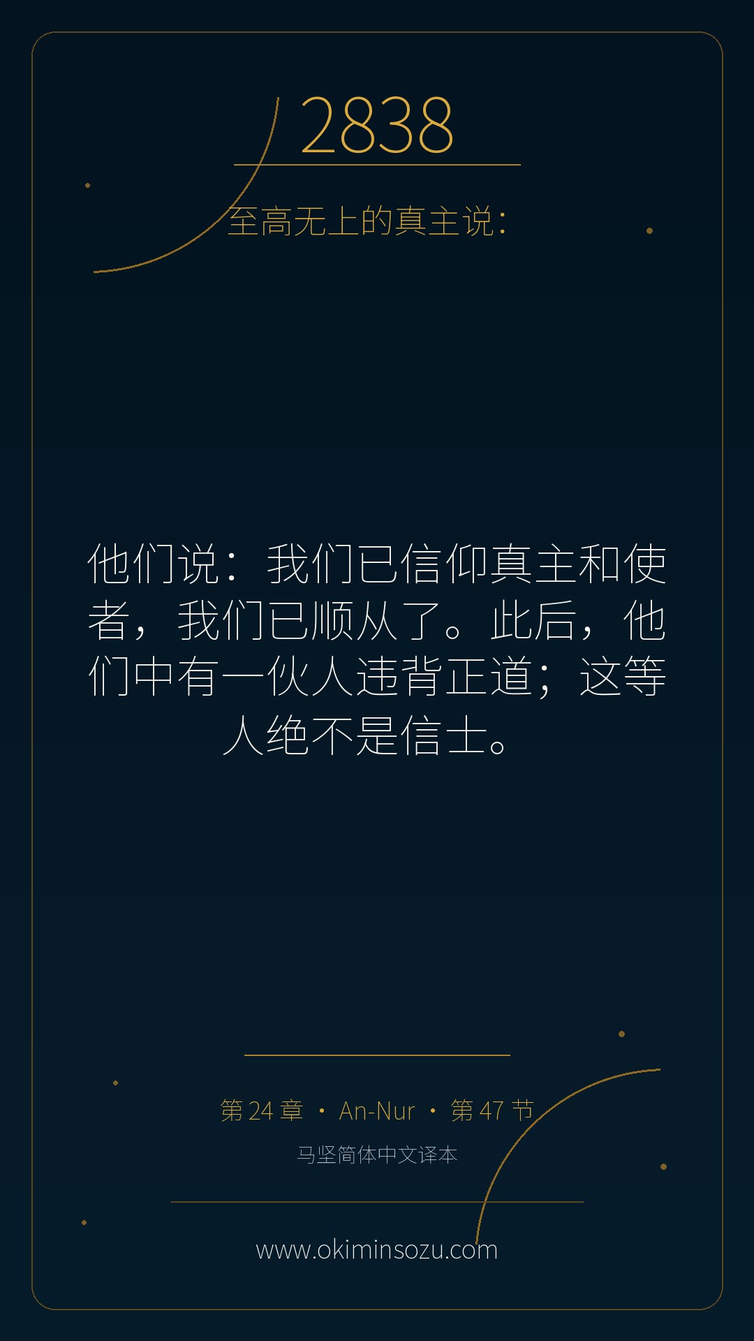 2838 S024 A047