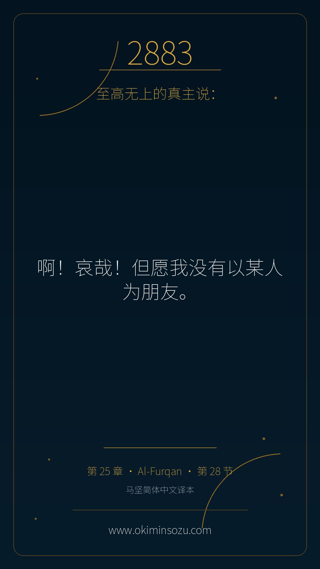 2883 S025 A028
