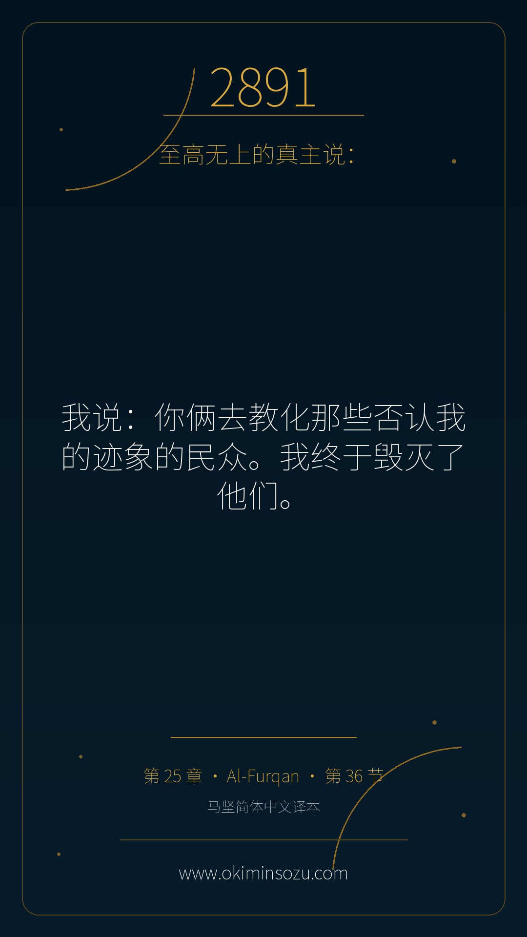 2891 S025 A036