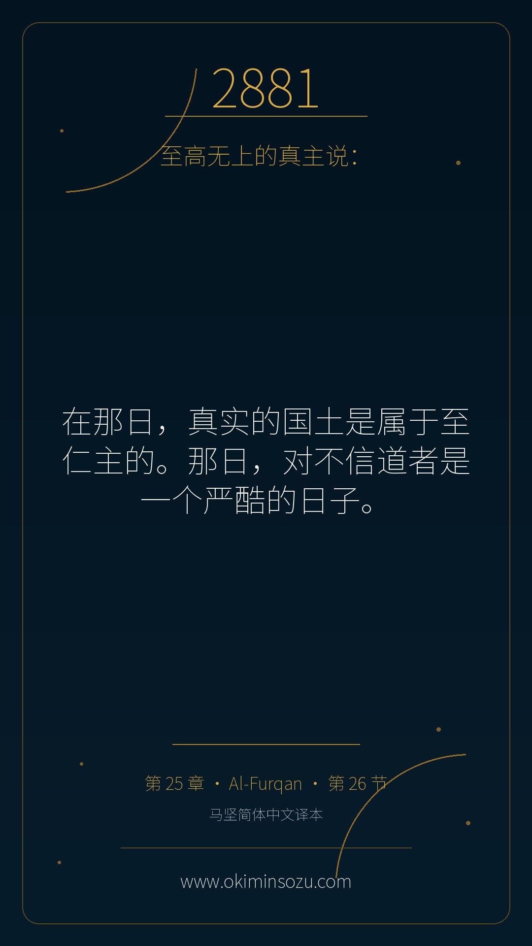 2881 S025 A026