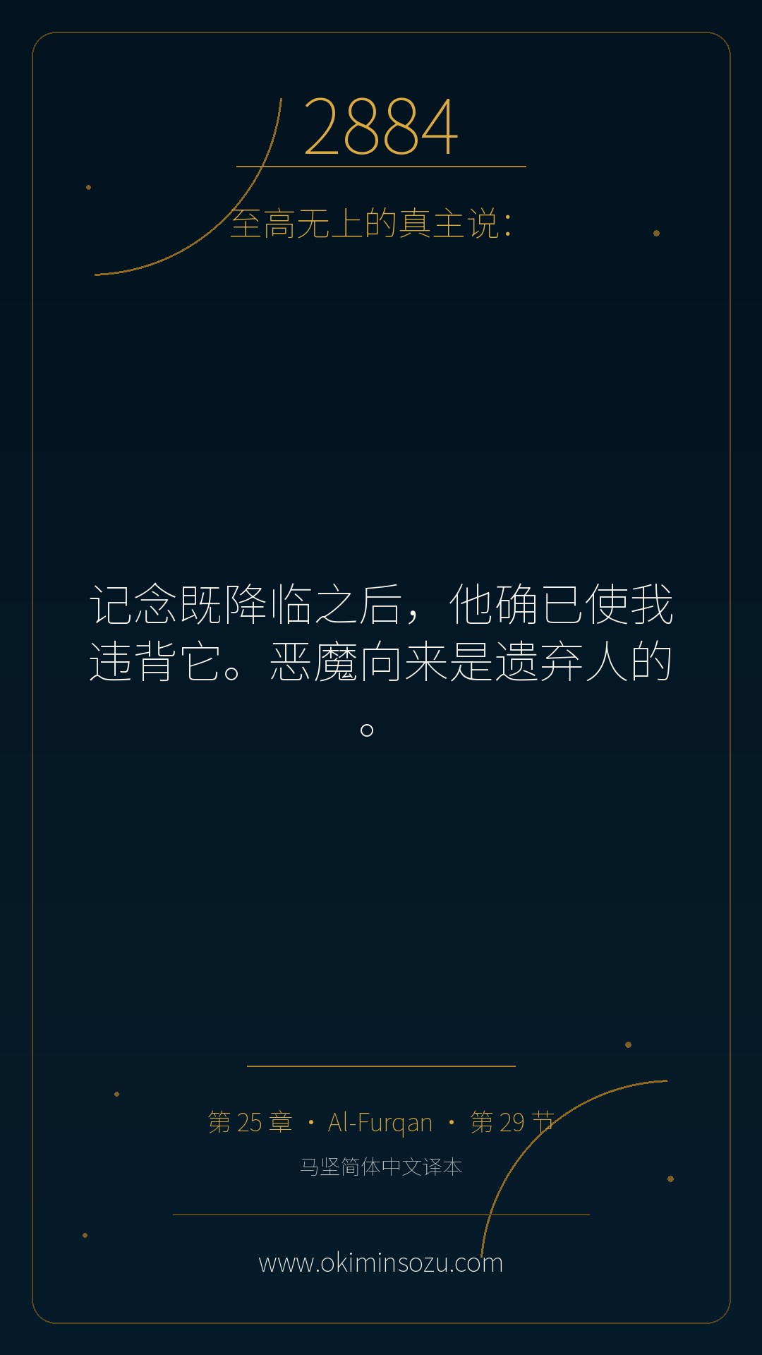 2884 S025 A029