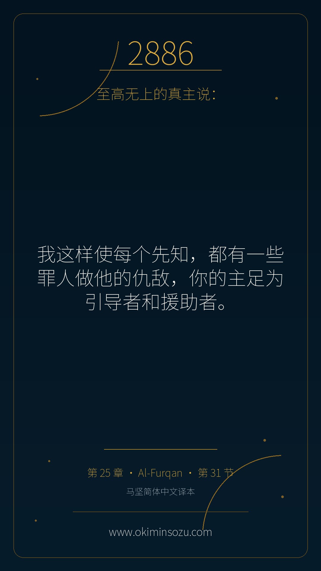 2886 S025 A031