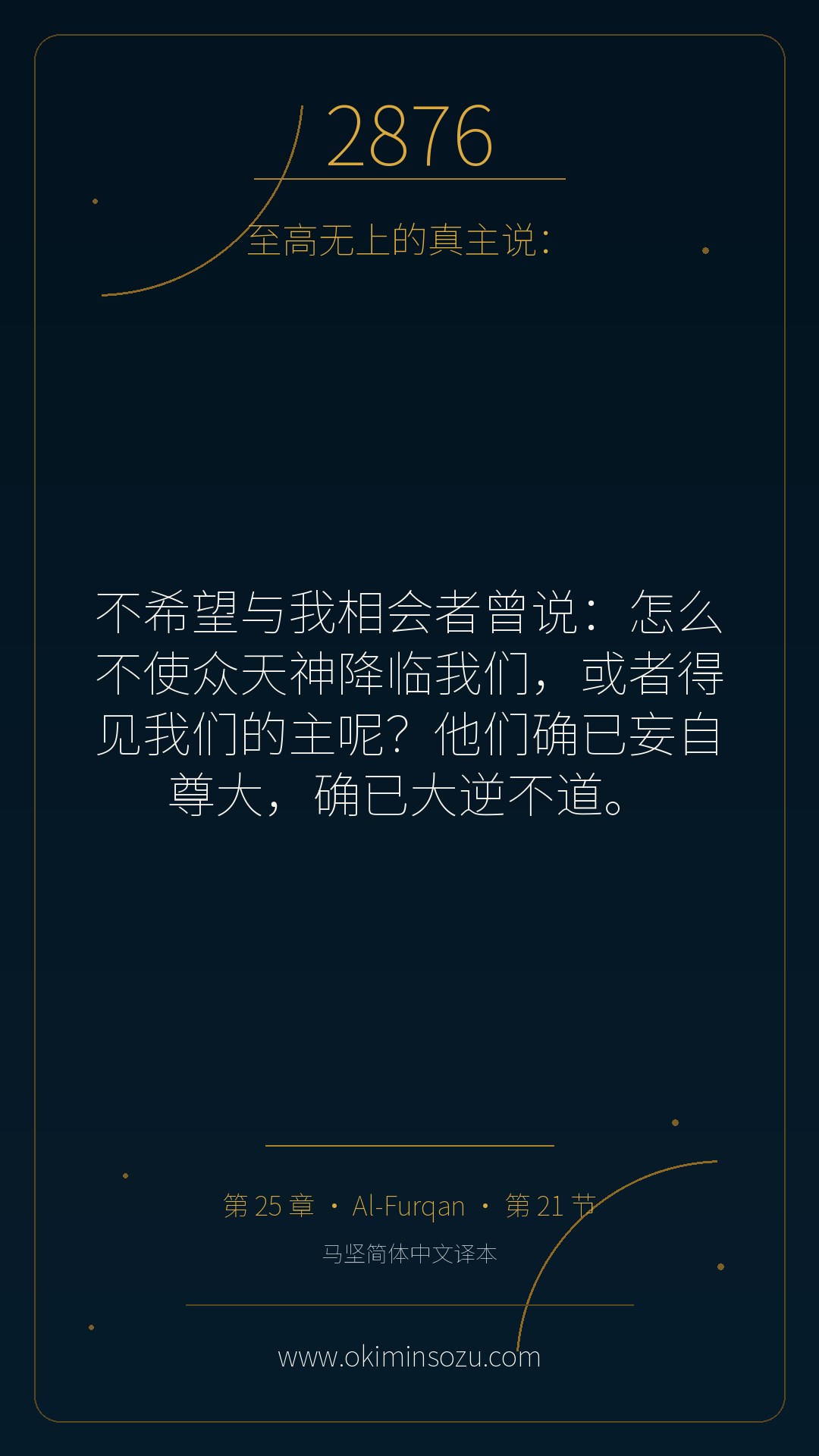 2876 S025 A021