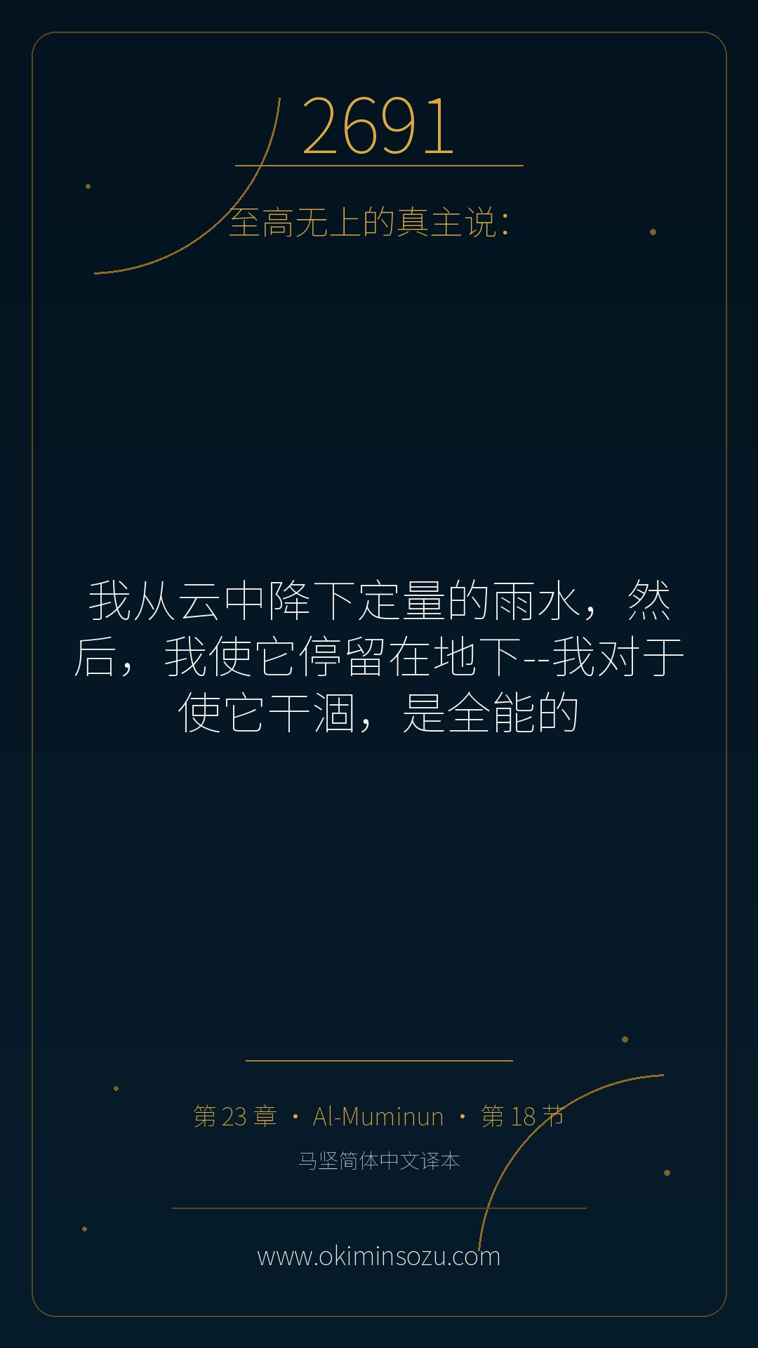 2691 S023 A018
