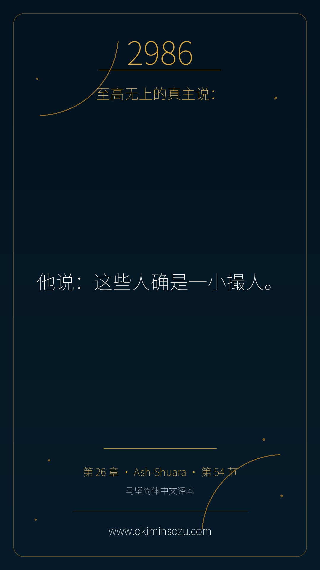 2986 S026 A054
