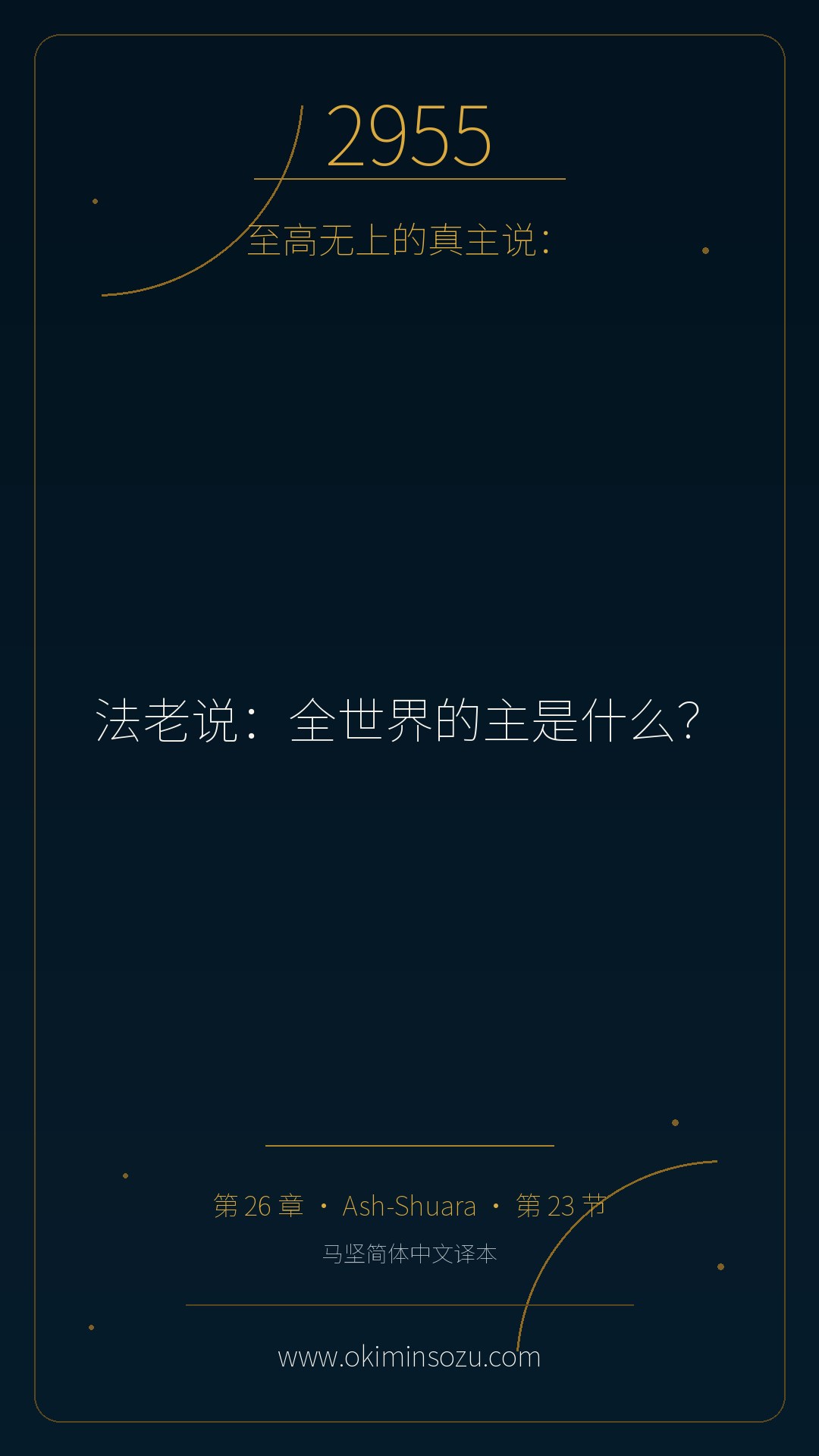 2955 S026 A023