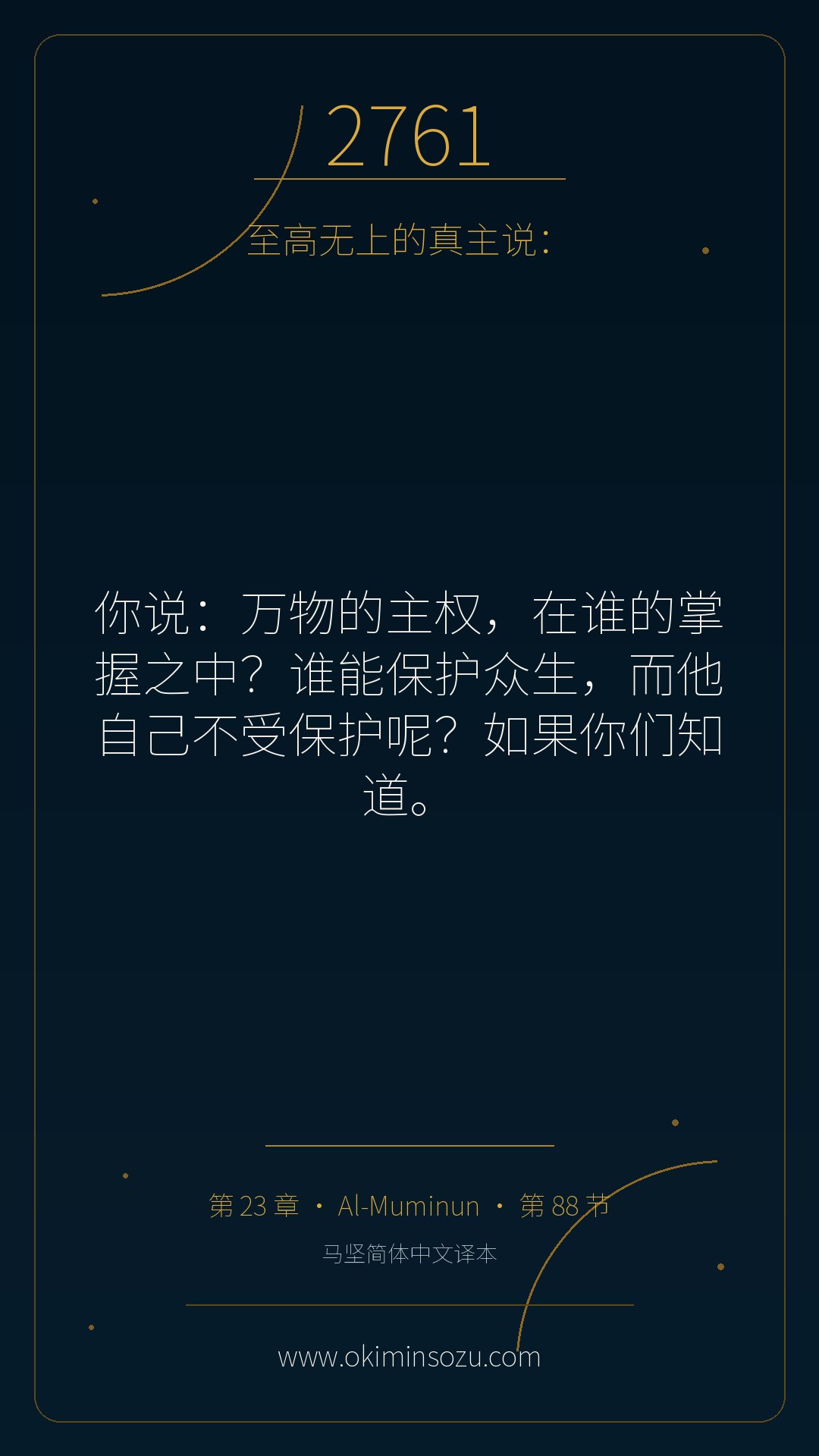 2761 S023 A088