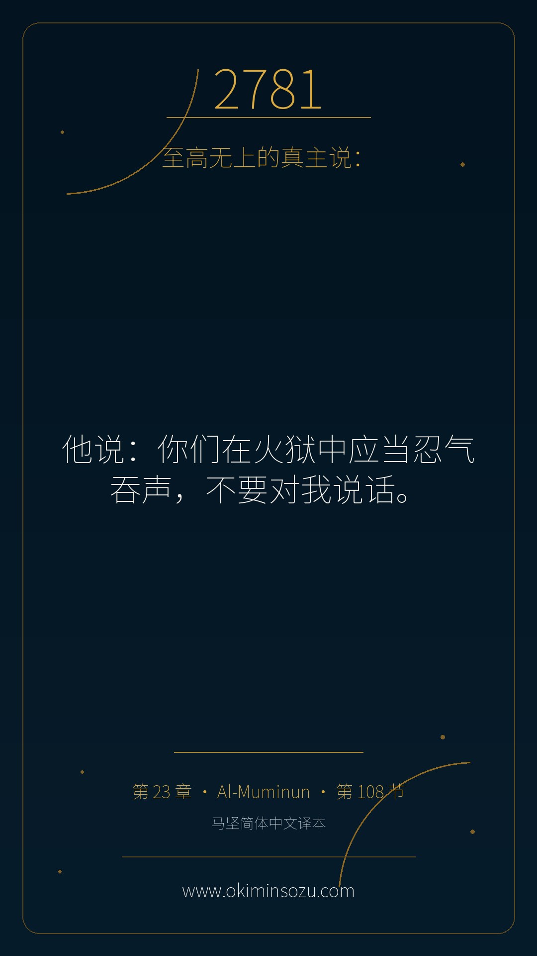 2781 S023 A108