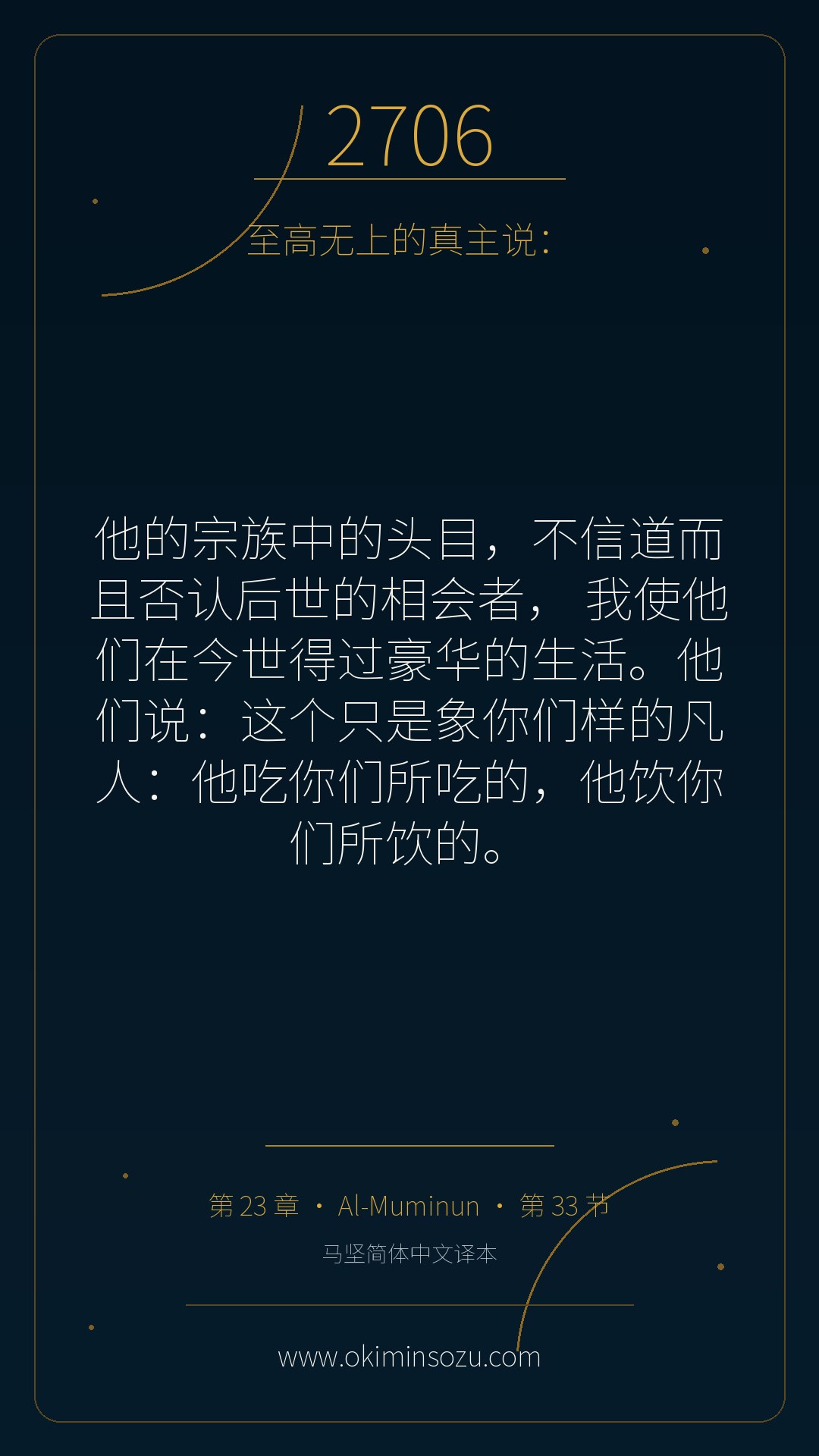 2706 S023 A033
