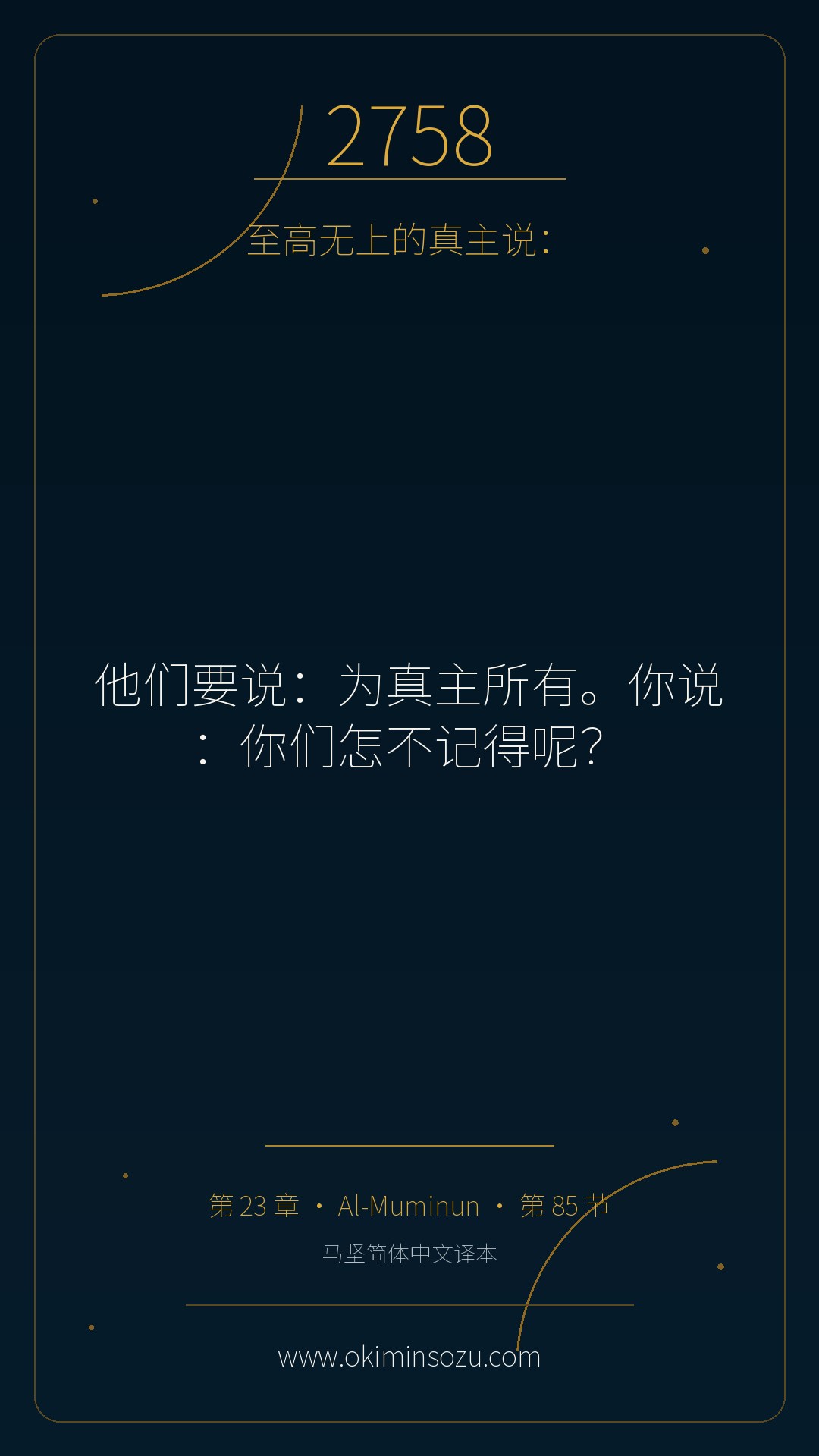2758 S023 A085