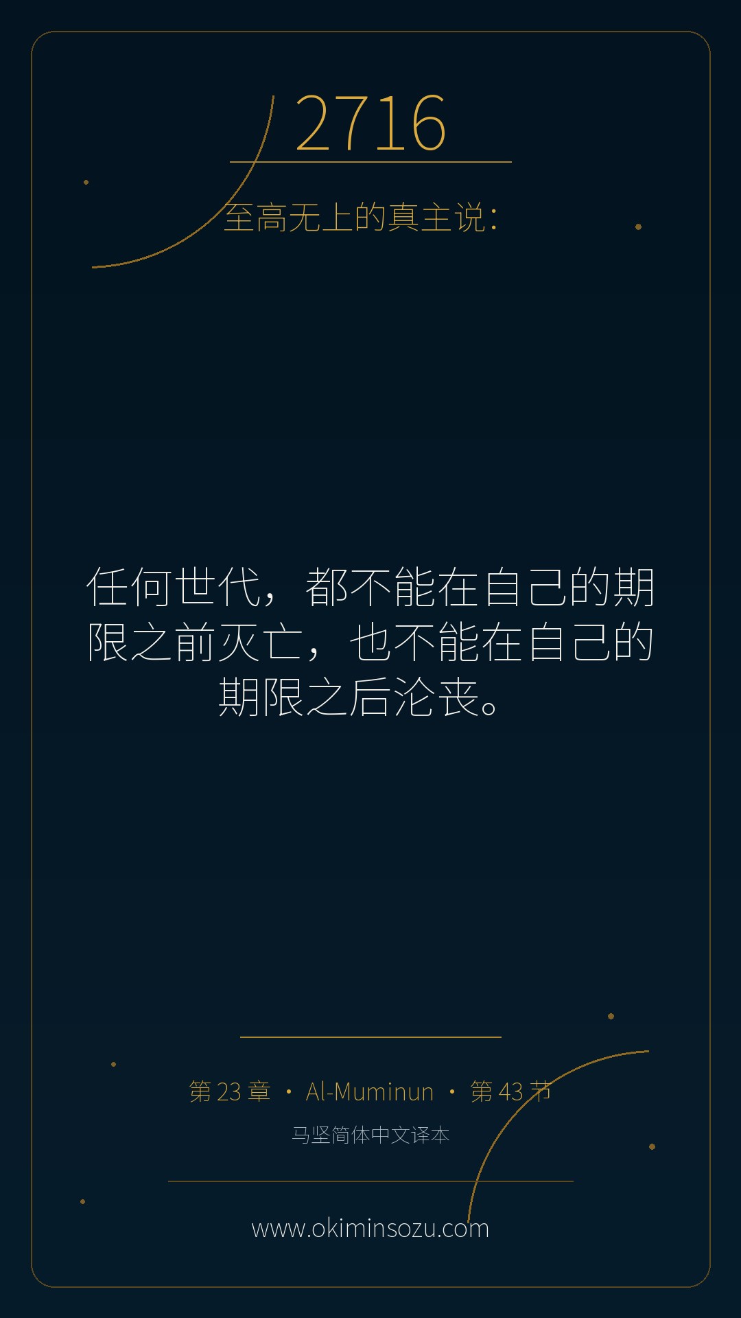 2716 S023 A043