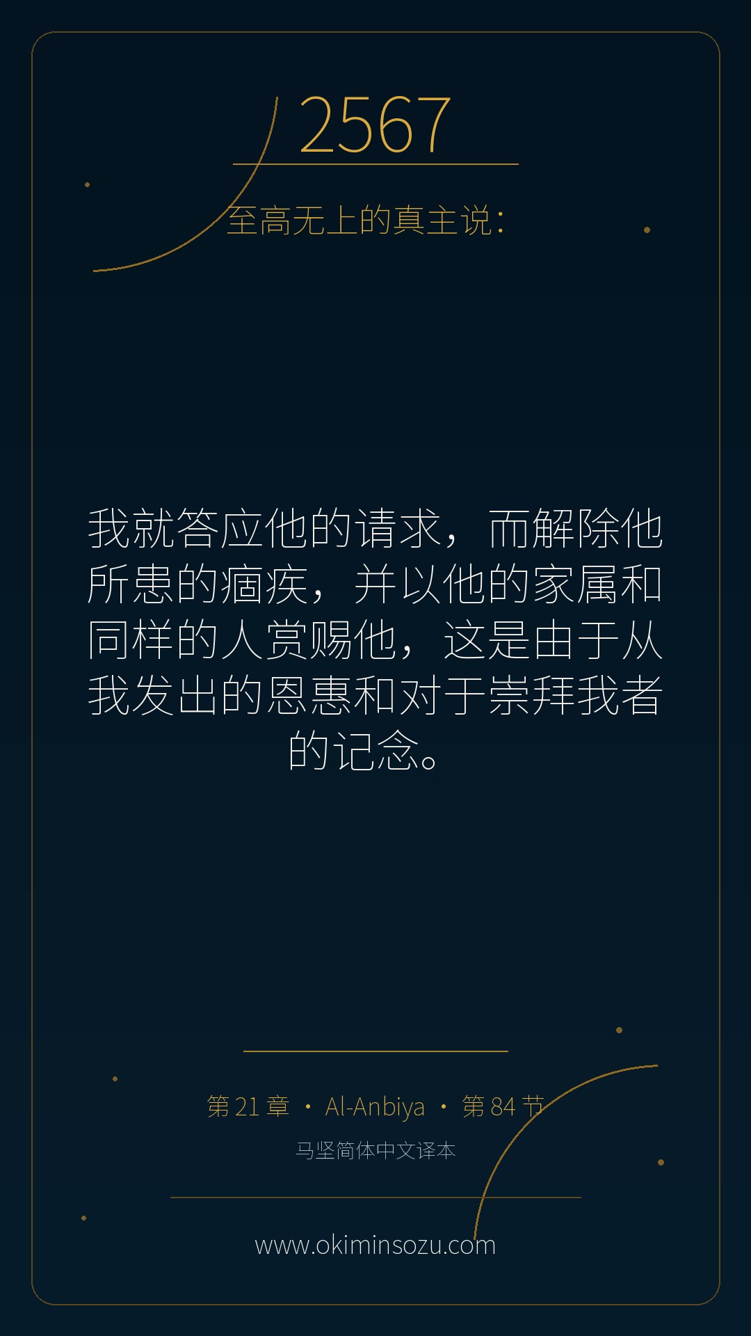 2567 S021 A084