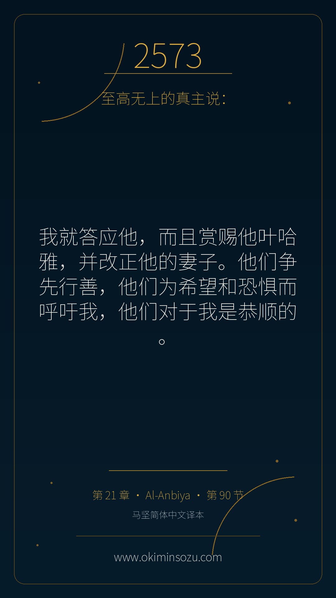 2573 S021 A090