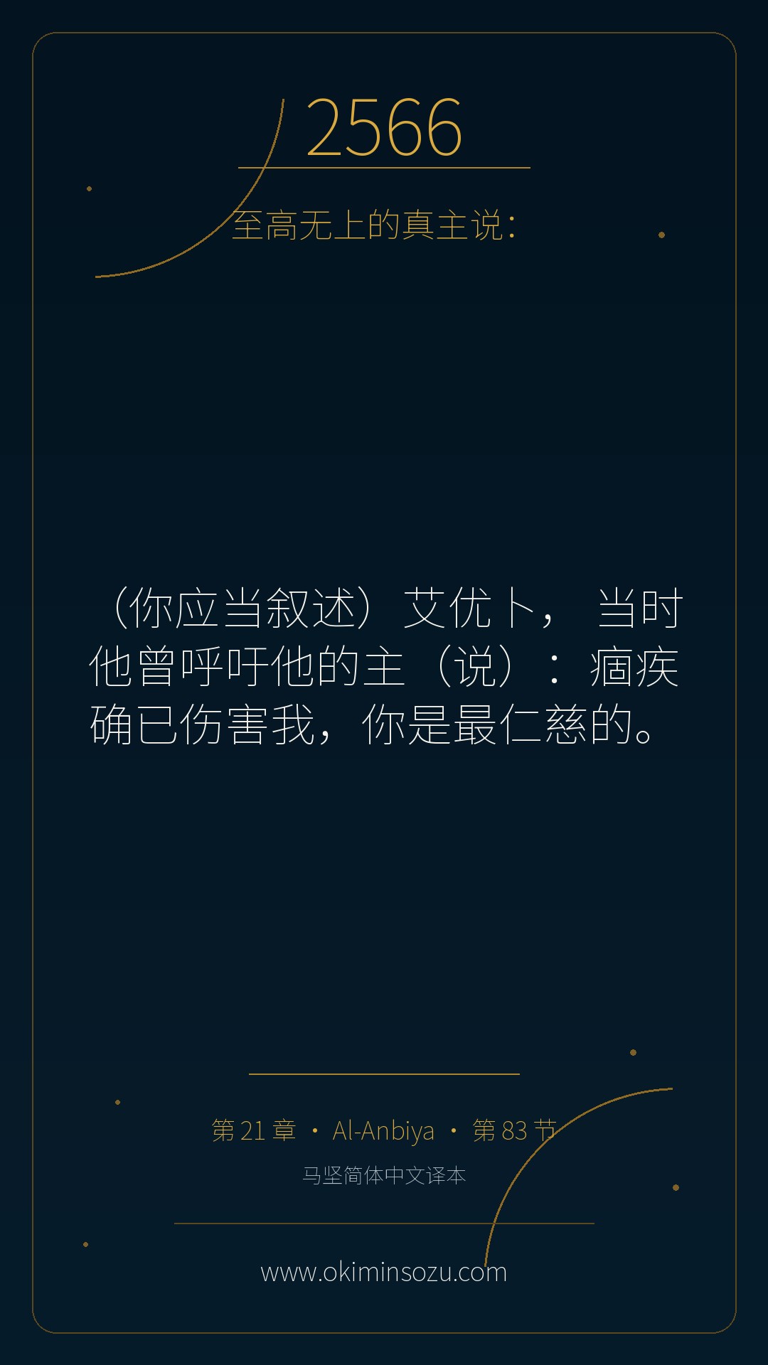2566 S021 A083