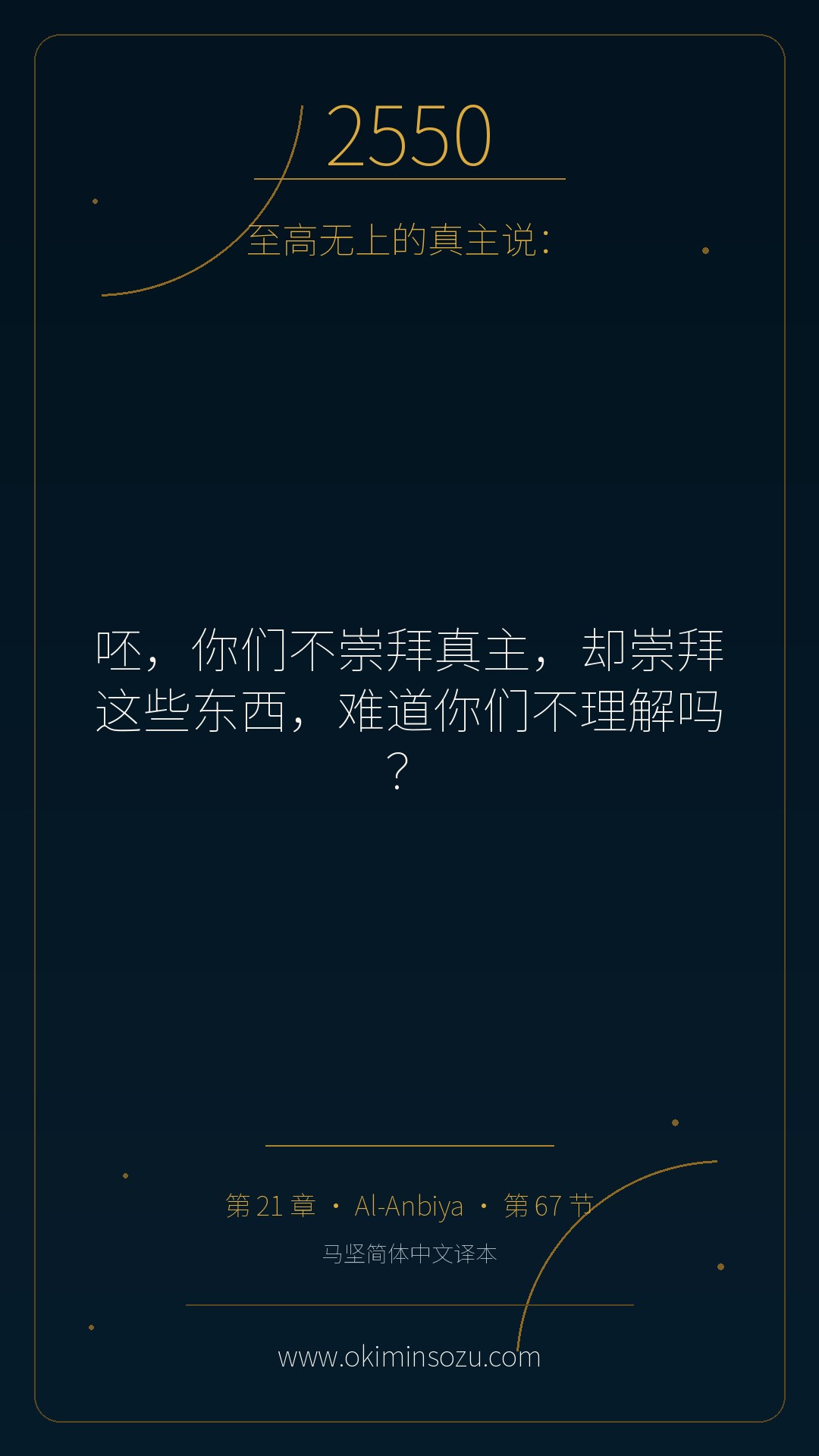 2550 S021 A067