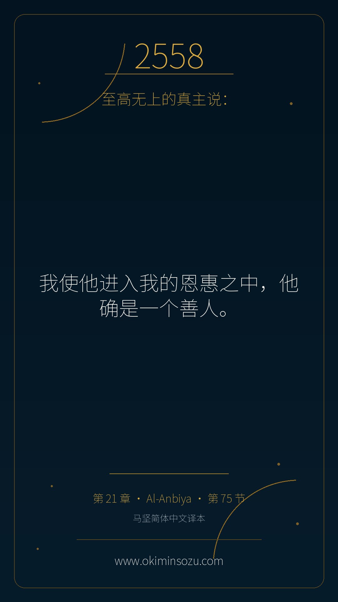 2558 S021 A075