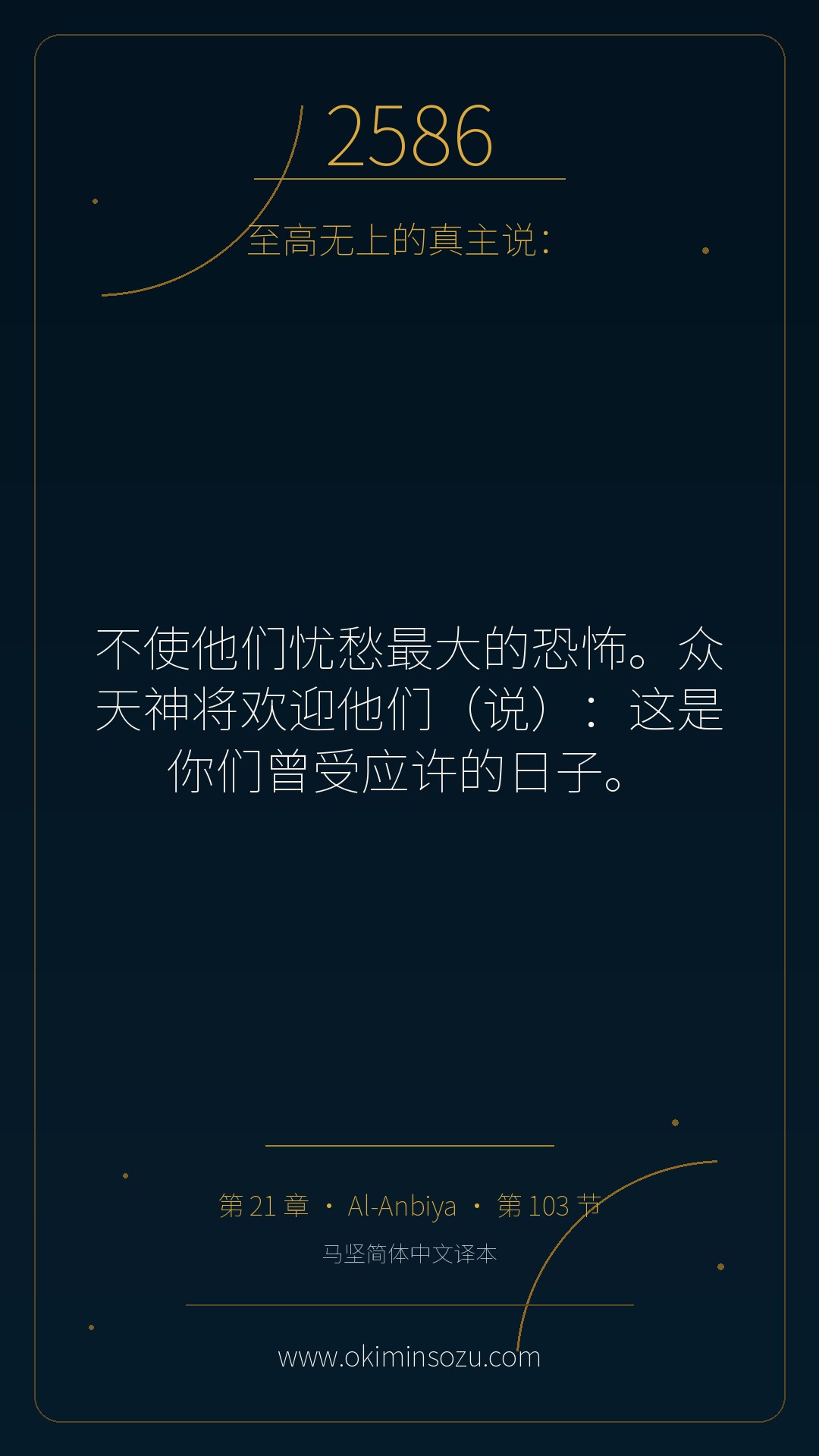 2586 S021 A103