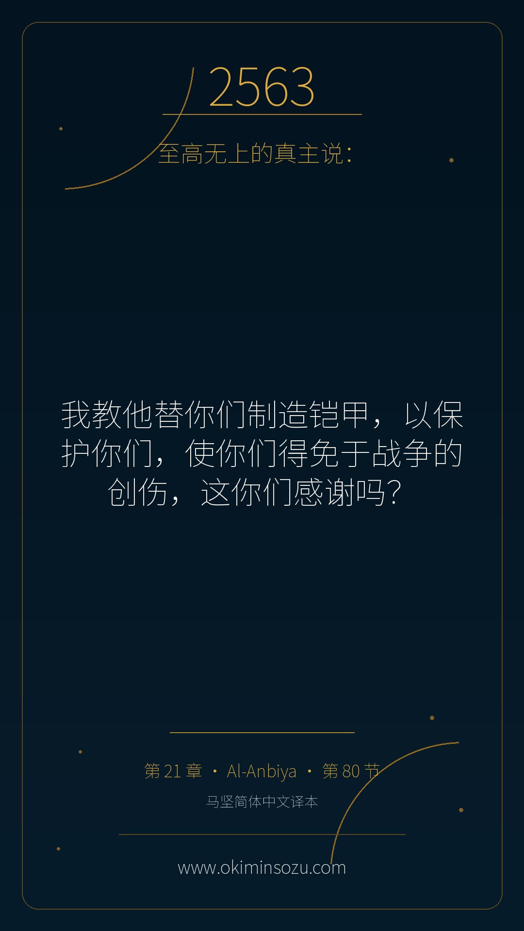 2563 S021 A080
