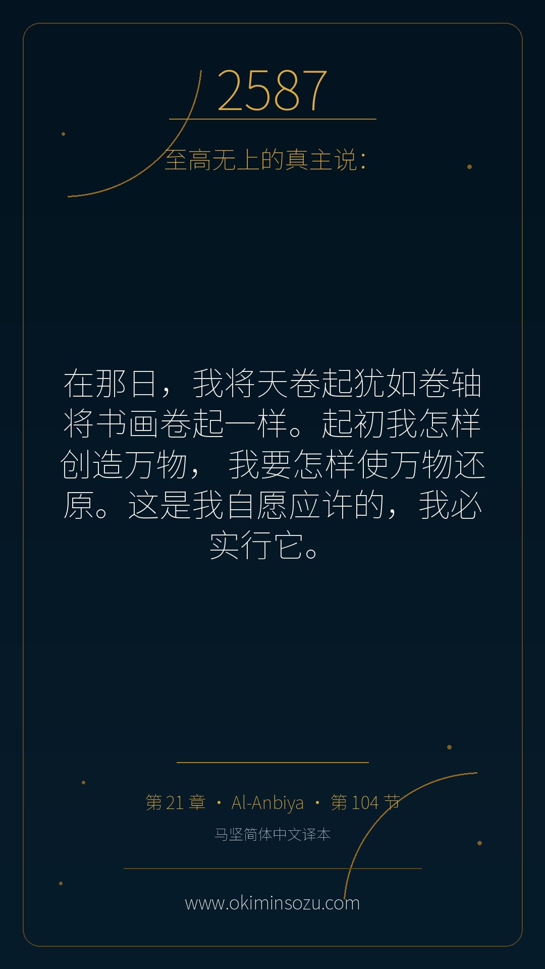 2587 S021 A104