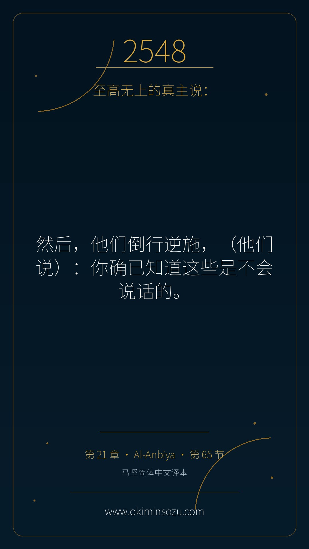 2548 S021 A065