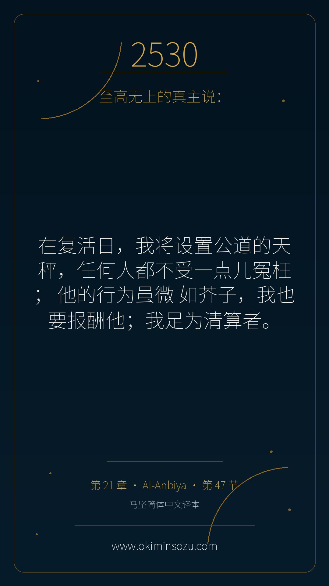 2530 S021 A047