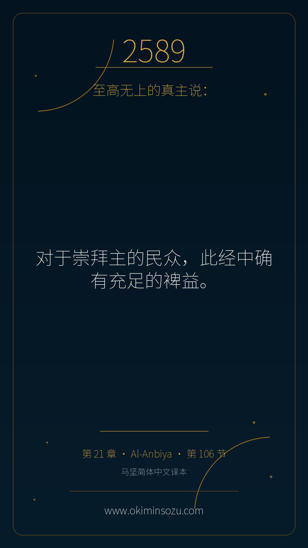 2589 S021 A106