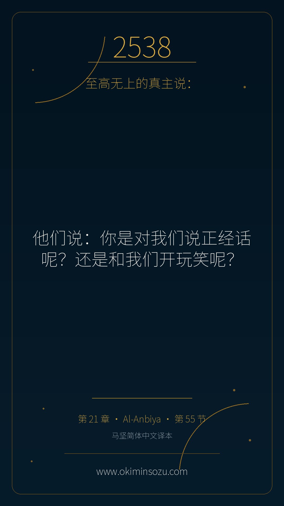 2538 S021 A055
