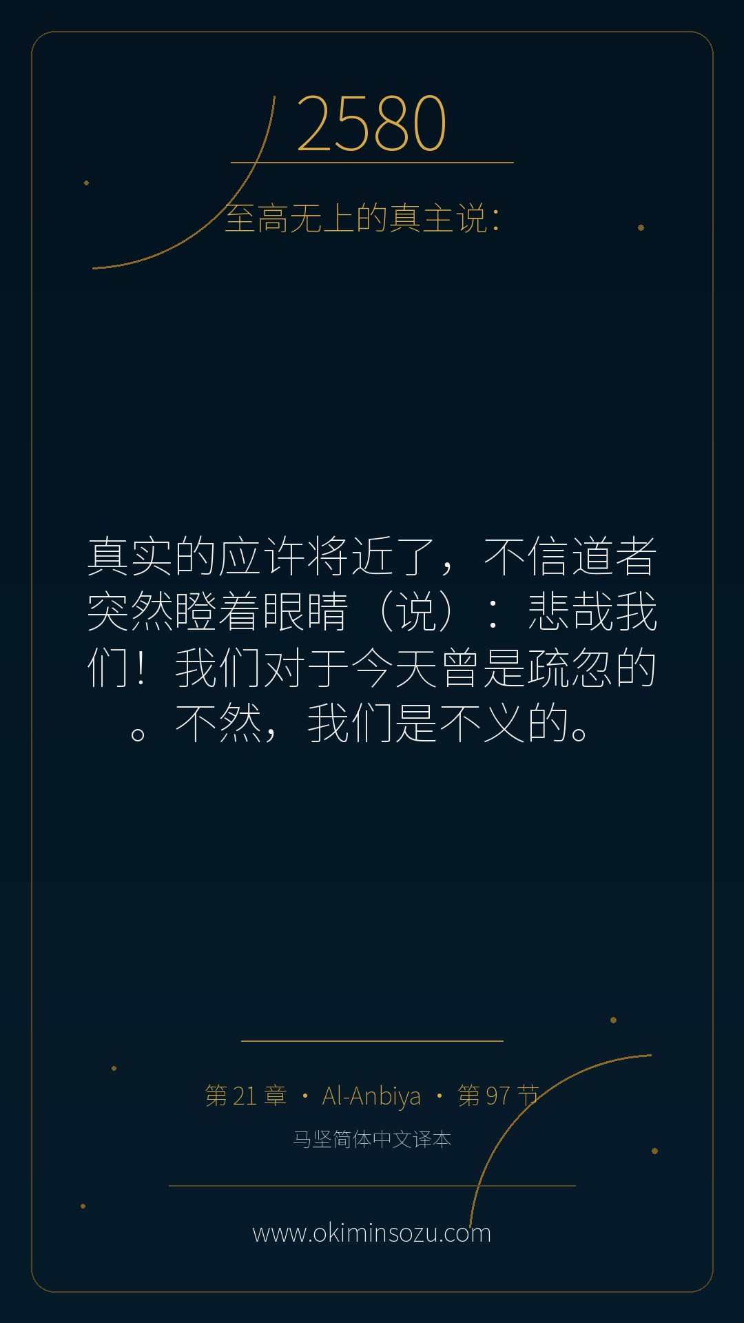 2580 S021 A097