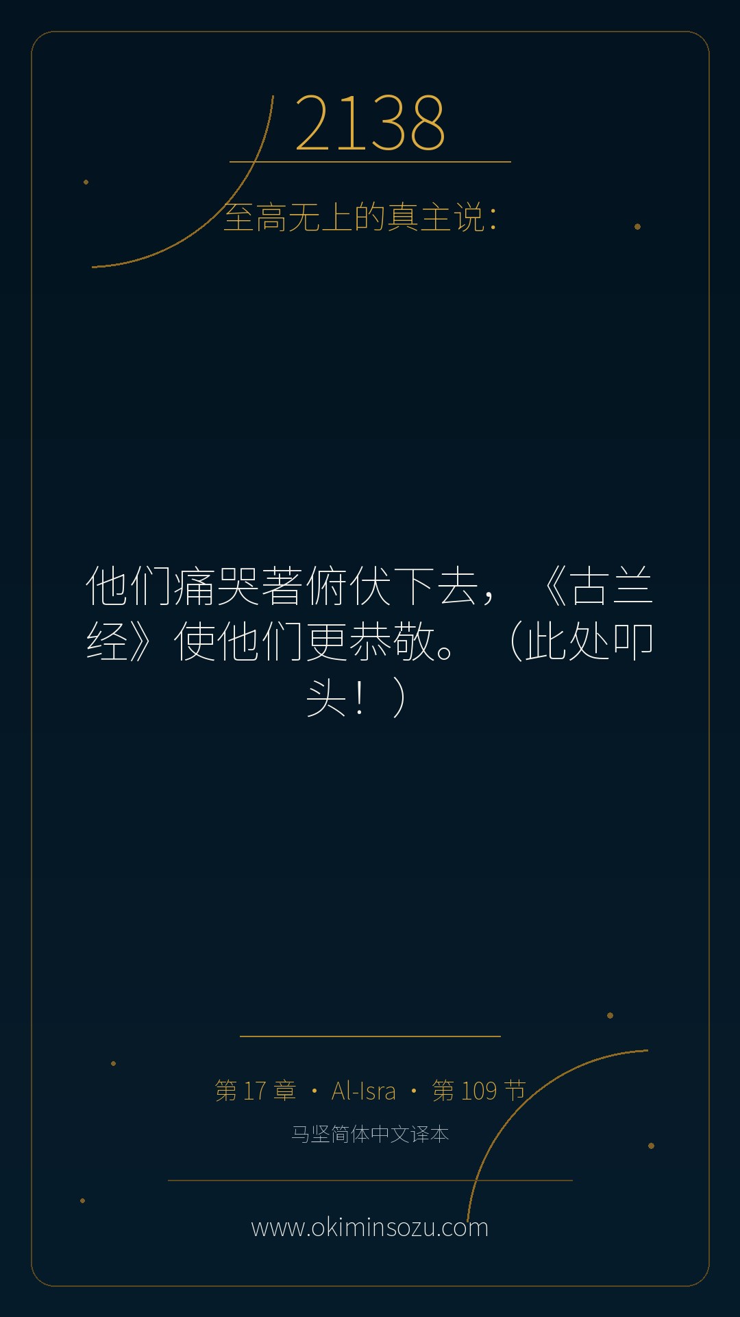 2138 S017 A109