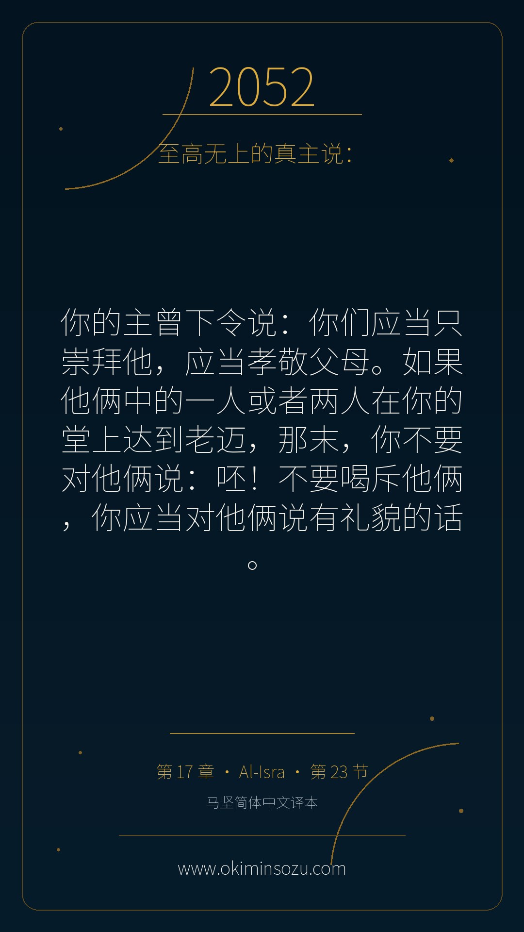 2052 S017 A023