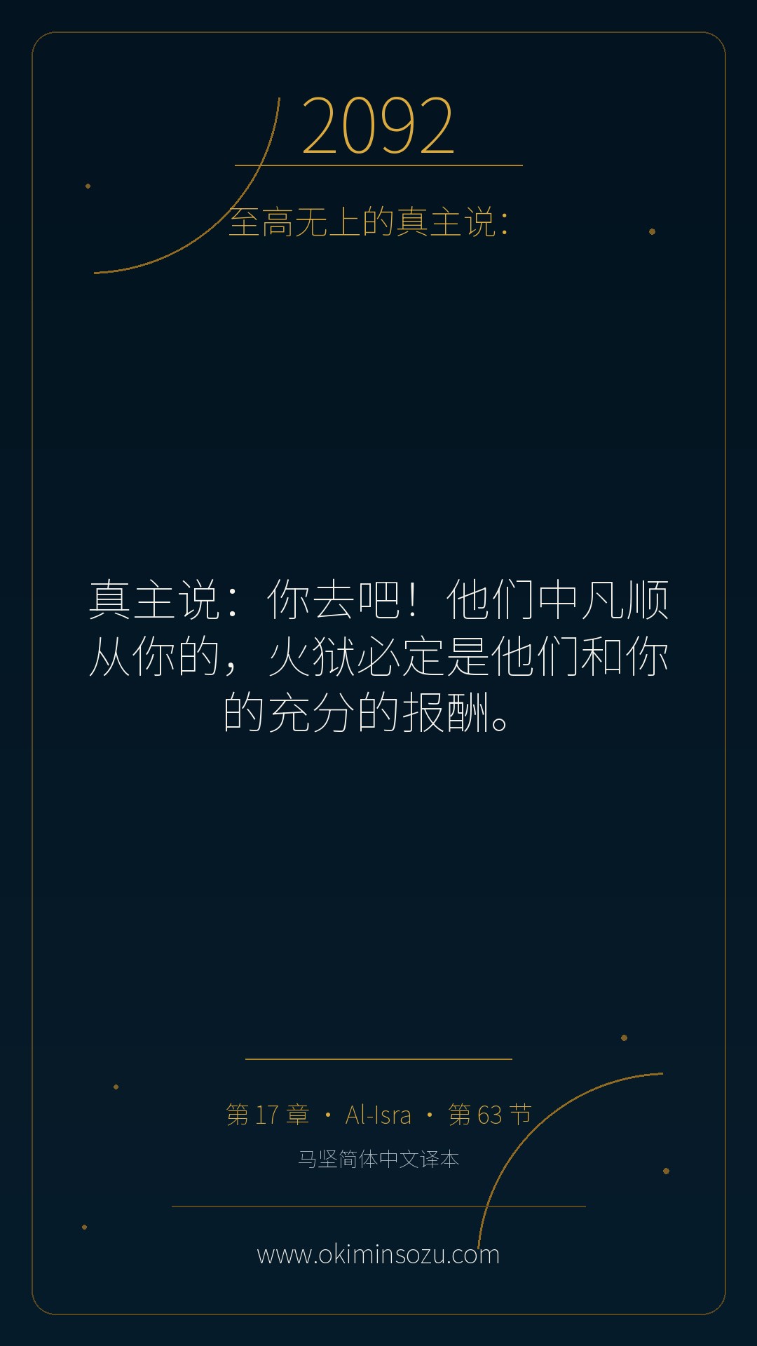 2092 S017 A063