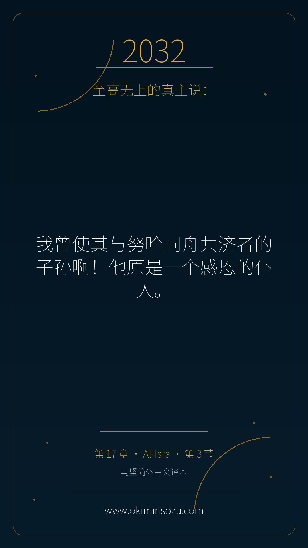 2032 S017 A003
