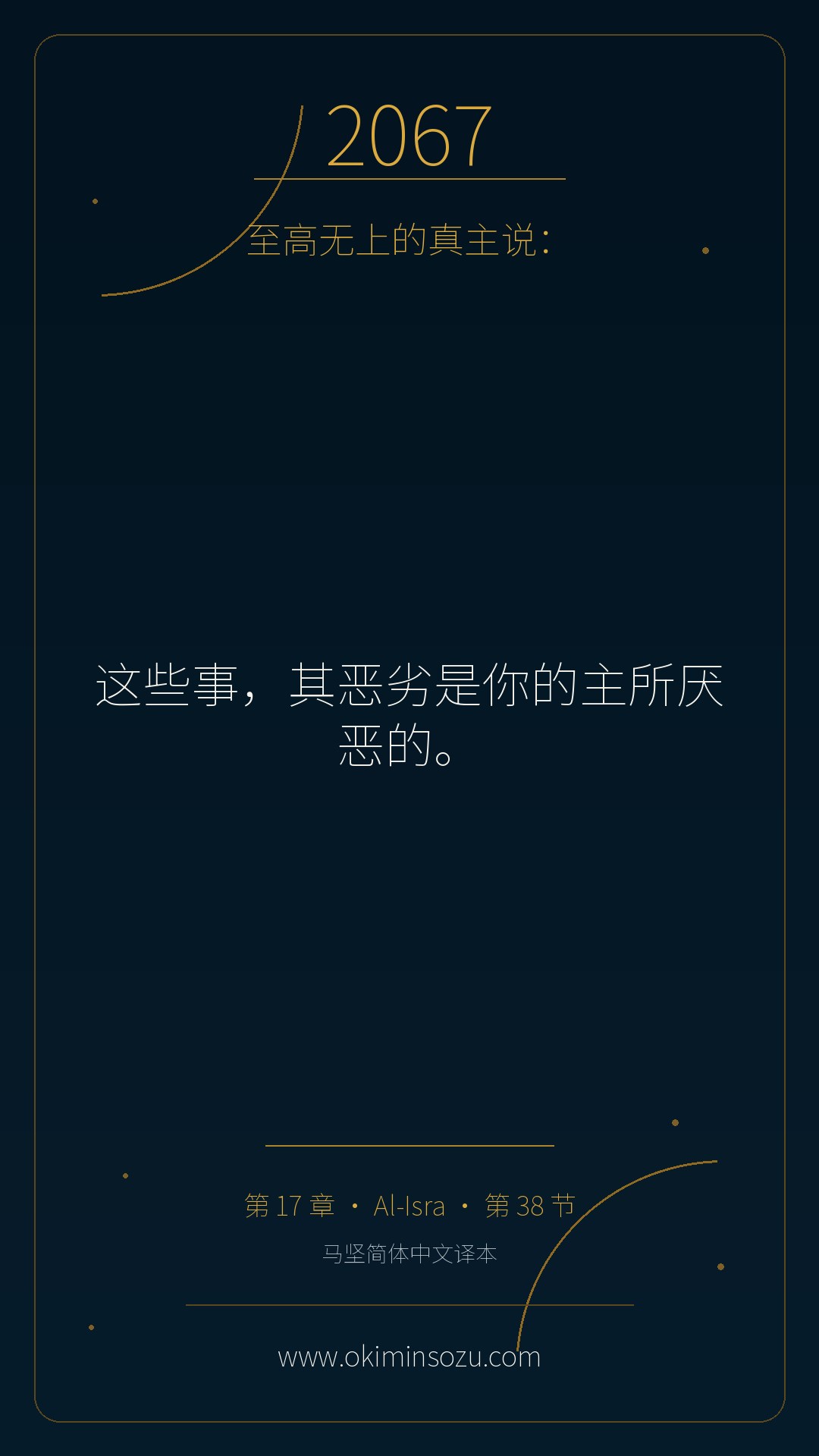 2067 S017 A038