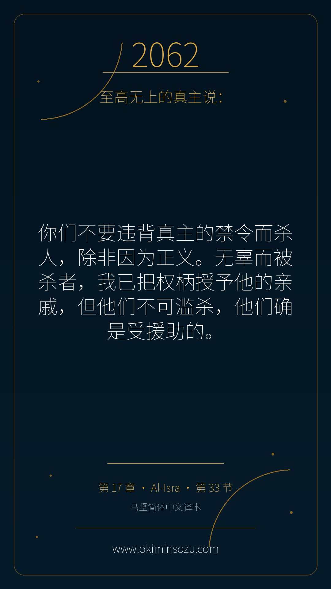 2062 S017 A033
